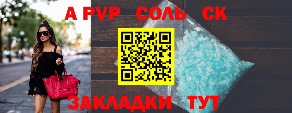 A-PVP кристаллы Протвино