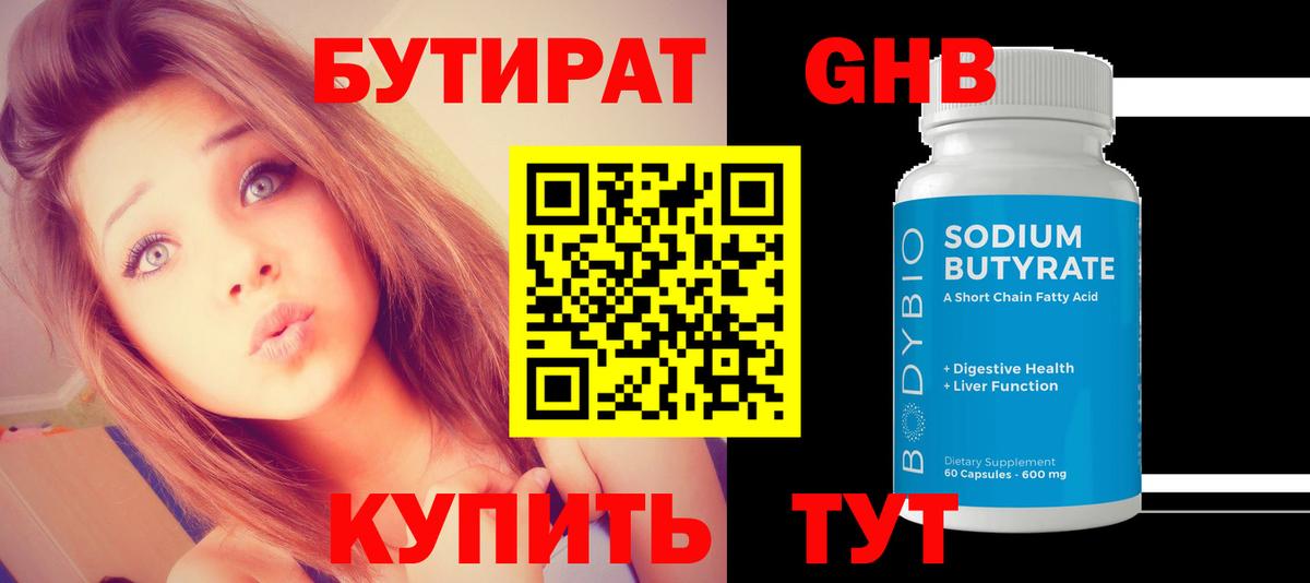 Бутират BDO 33% Протвино