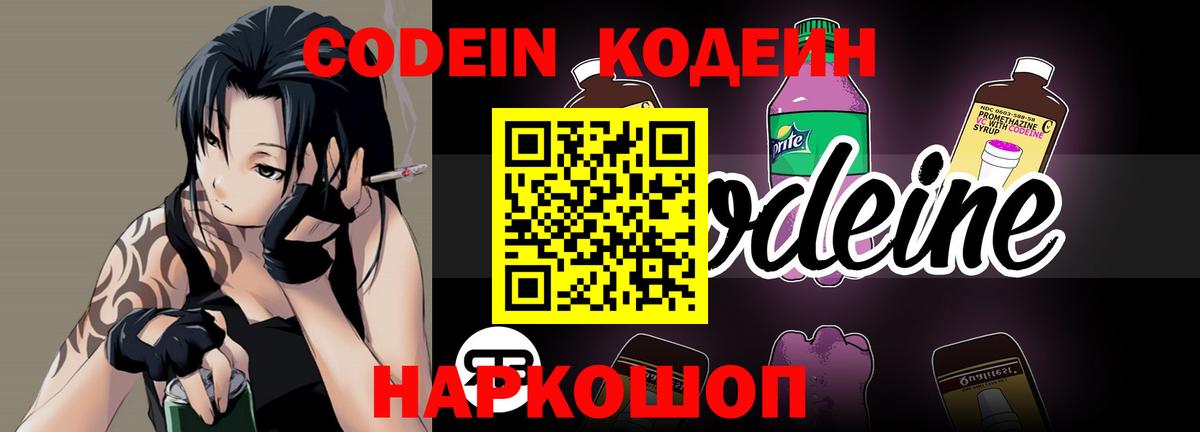 Codein Purple Drank  Вход с VPN  Протвино 