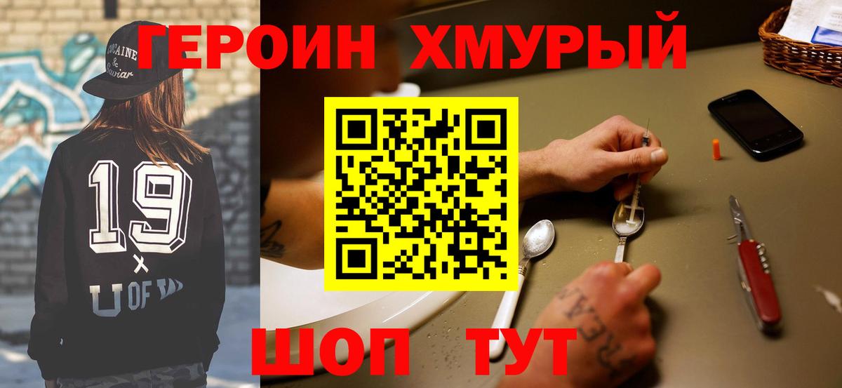 Протвино  ГЕРОИН хмурый  Вход с VPN 