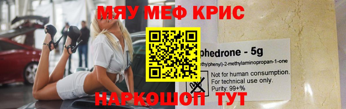 Мефедрон мука  Меф  МЯУ-МЯУ мяу мяу  Протвино  Вход с VPN 