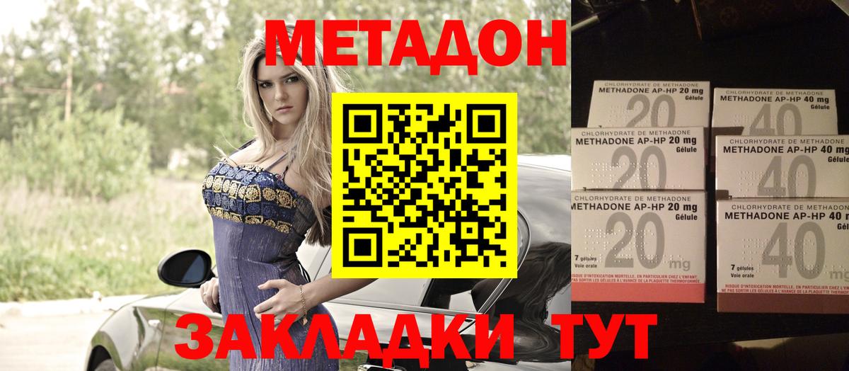 МЕТАДОН VHQ  МЕТАДОН кристалл  Протвино  Вход с VPN 